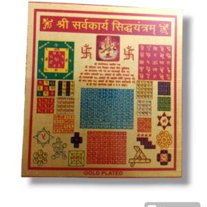 Sarva Karya Siddhi Yantra